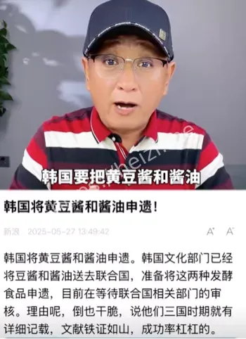酱油申遗