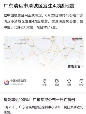 广东清远地震
