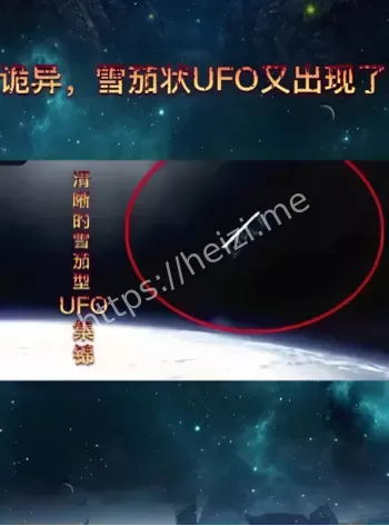 UFO目击