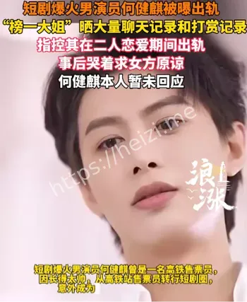 何健麒出轨