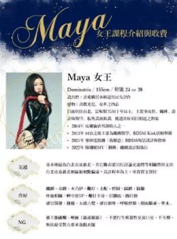 Maya女王