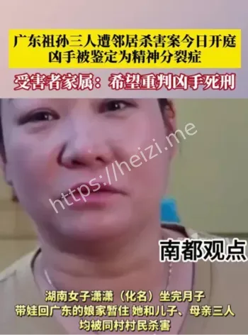 广东祖孙三人遭邻居杀害案