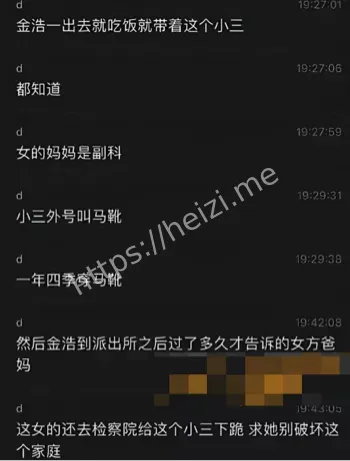 孟村金昊杀妻案