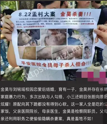 沧州孟村杀妻案