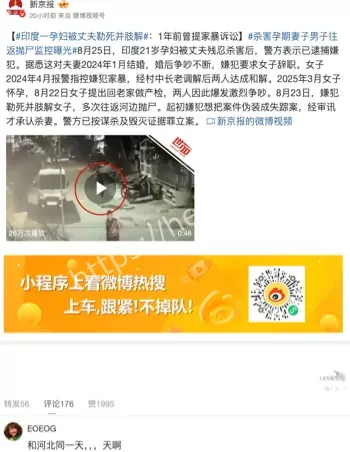 印度21岁孕妇被勒死肢解