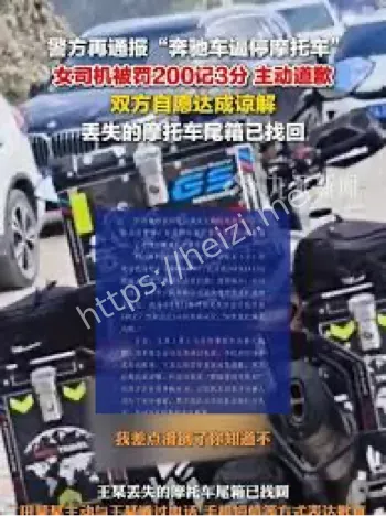 逼停摩托车