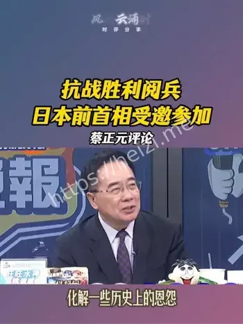 日本前首相参加阅兵