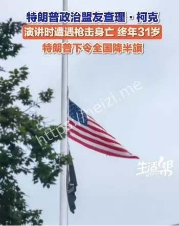 查理柯克事件时间线追踪