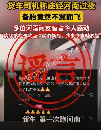 司机称备胎被偷事件