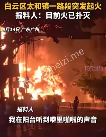 白云区爆炸事故