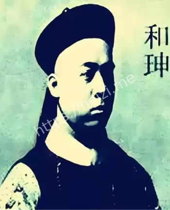 和珅贪腐细节曝光