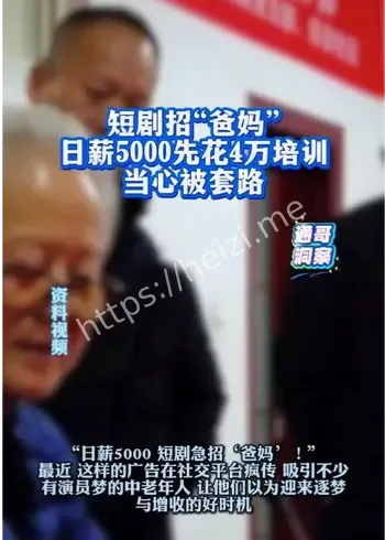短剧招爸妈日薪5000