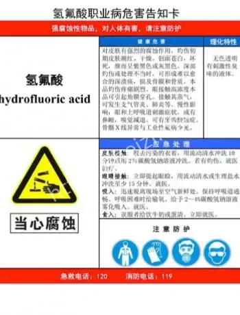 氢氟酸中毒