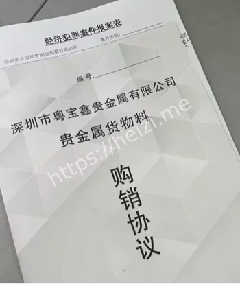 粤宝鑫料商跑路