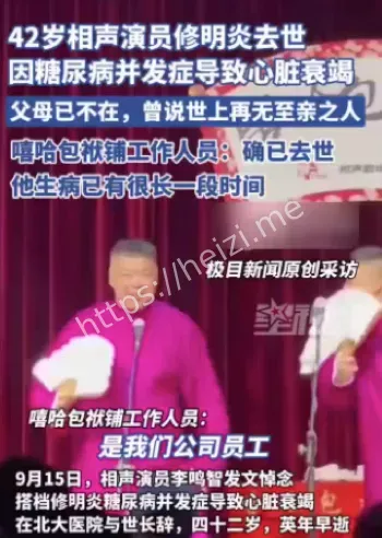 嘻哈包袱铺演员离世