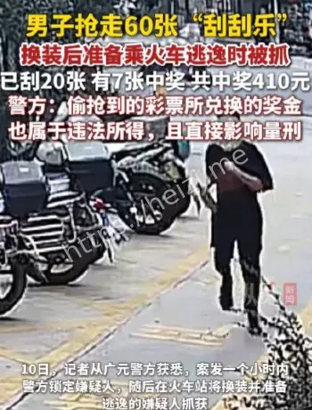 四川广元刮刮乐抢夺案