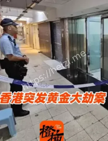 65公斤黄金被劫