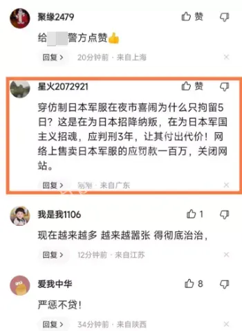 穿日本旧军衣引发公众愤慨