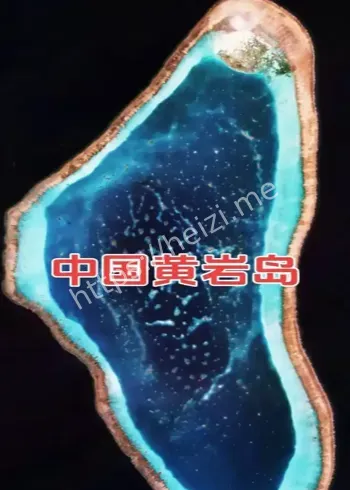 黄岩岛旅游开放时间