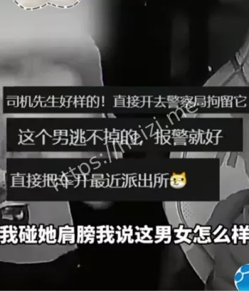 男乘客疑酒后骚扰