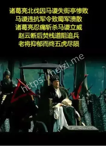 街亭失守原因分析