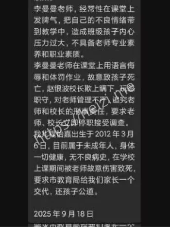 教师言语侮辱