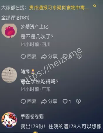 贵州习水食物中毒事件真相