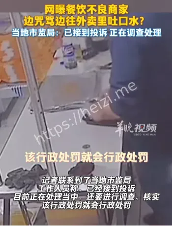 咒骂吐口水外卖事件