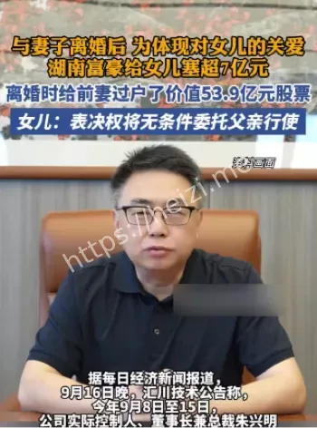 湖南富豪股权赠与