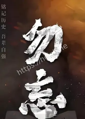 撞钟鸣警纪念活动解读