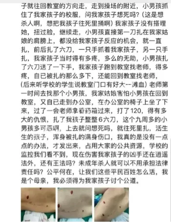 邢台临西龙旺村第七小学女孩被捅6刀