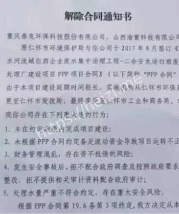 唐显策项目合同违约