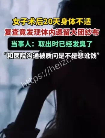 术后遗留纱布维权