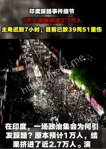 印度卡鲁尔踩踏事故