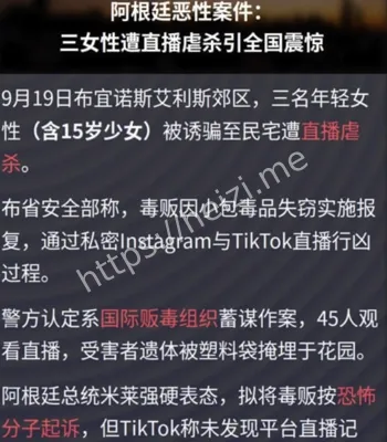 性侵虐杀直播视频