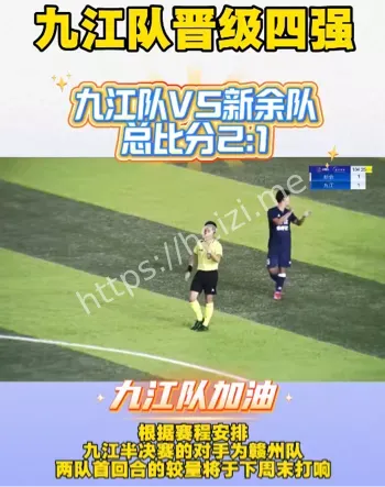 两回合比分复盘