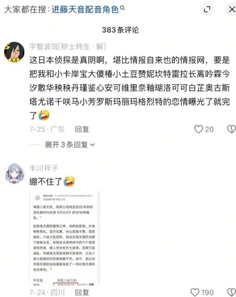 进藤天音出轨门