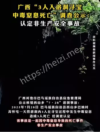 广西7·28溶洞事故
