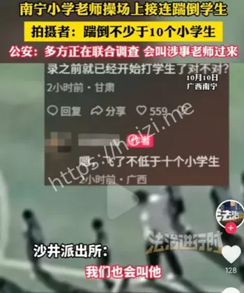 蒙某老师操场踢学生视频