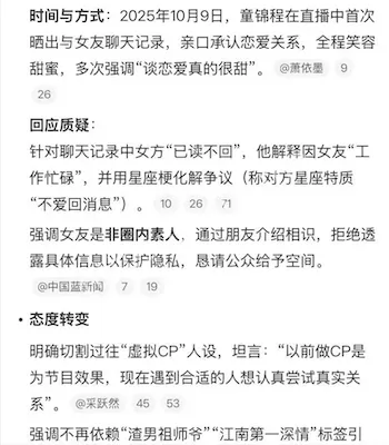 官宣女友李丽欣恋情
