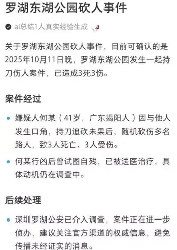 深圳情绪失控杀人动机