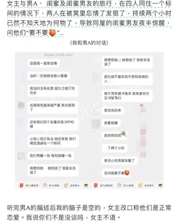 脚踩两条船全过程还原