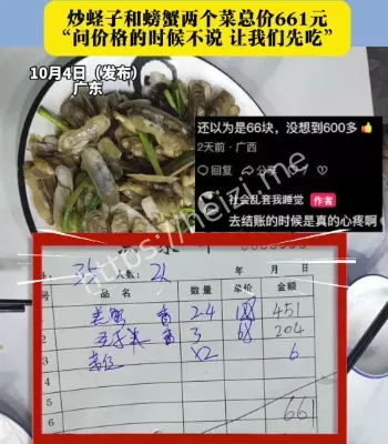 天价蛏子与螃蟹