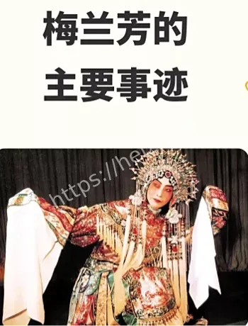 梅兰芳早年生涯