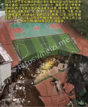 邵阳资江学校坍塌原因