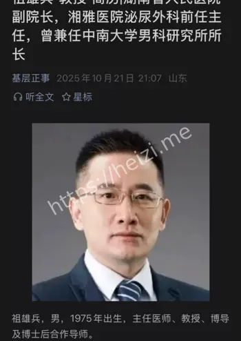 祖雄兵曾琦权色交易