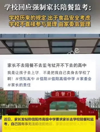 小学家长陪餐政策解读