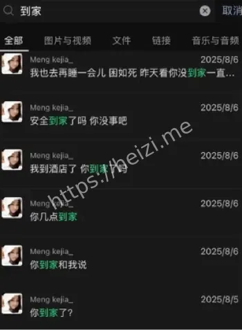 黄润秋出轨孟可佳爆料