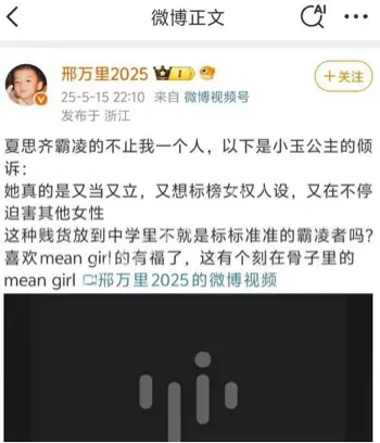 留学生夏思齐男友刑万里互撕内幕