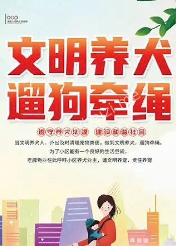 重庆遛狗不牵绳案判决